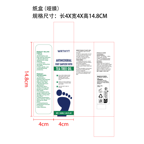 足部护理喷雾纸盒(哑膜)