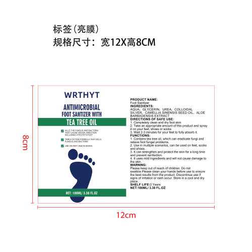 足部护理喷雾标签(亮膜)