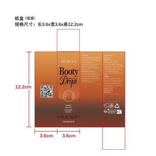 臀部提拉精华液纸盒(哑膜)