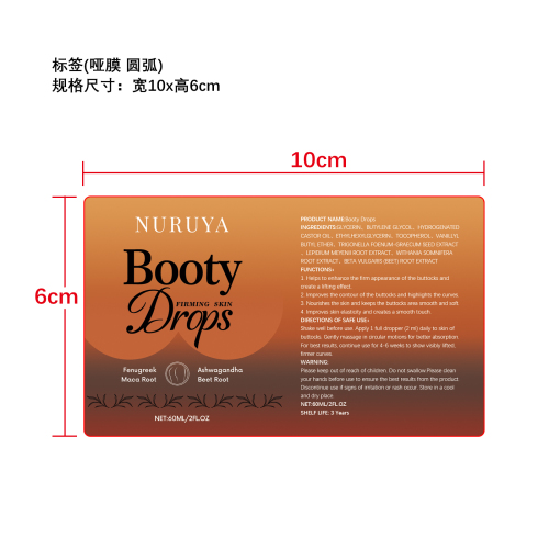 臀部提拉精华液标签(圆弧 哑膜)