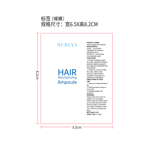 头发生长精华滚珠标签(哑膜)