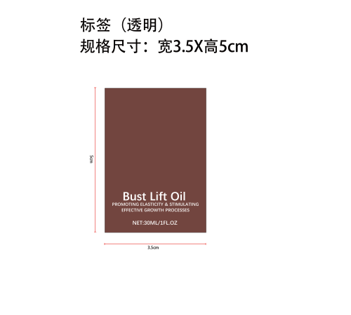 胸部丰盈紧致精油标签（透明）（透明塑料瓶）