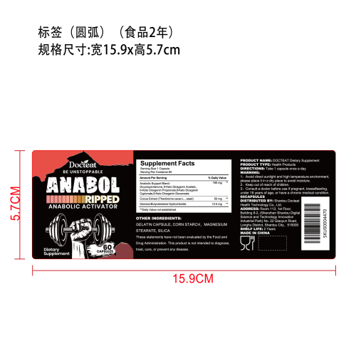 肌肉增长支持胶囊（入口）标签（圆弧 食品2年）