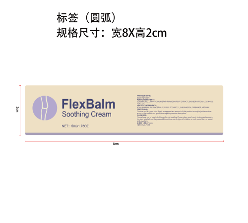 舒缓按摩霜标签（圆弧）