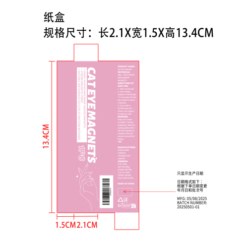 多功能美甲磁铁纸盒(只显示生产日期)