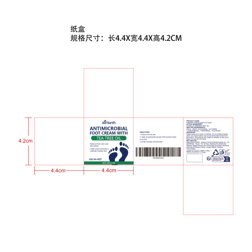 足部滋润护理霜纸盒