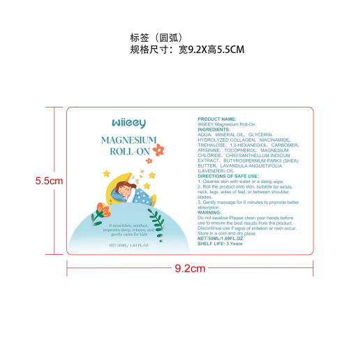 儿童镁睡前舒缓滚珠精华标签（圆弧）