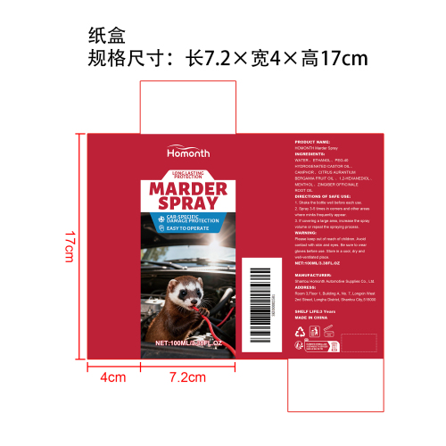 驱貂喷雾纸盒