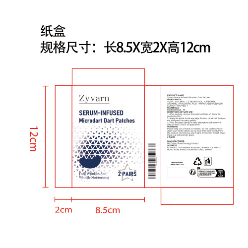 微针眼膜贴纸盒