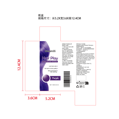 固色洗发水(紫色）纸盒