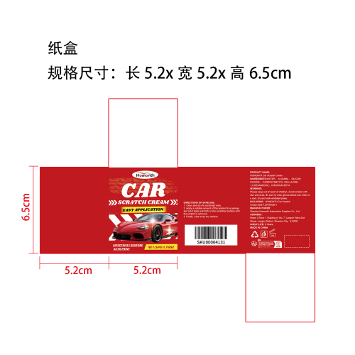 汽车划痕修复膏纸盒