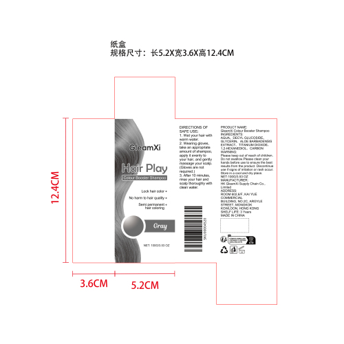 固色洗发水(灰色）纸盒