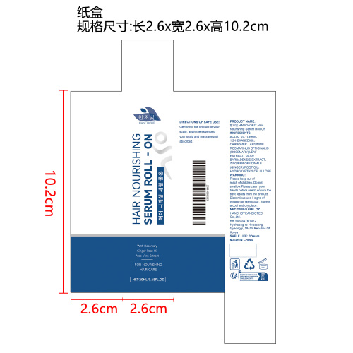 护发滋养滚珠精华纸盒