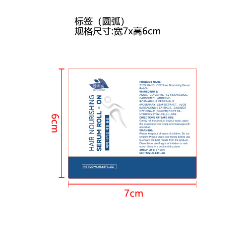 护发滋养滚珠精华标签（圆弧）
