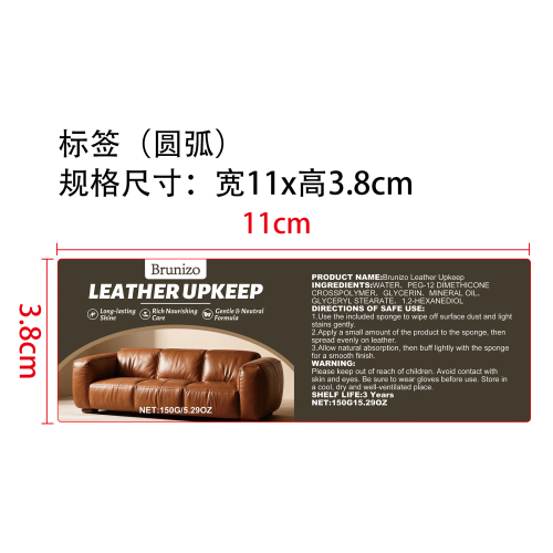 皮革护理膏标签（圆弧）