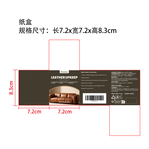皮革护理膏纸盒