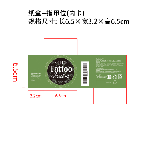 纹身舒缓护理膏纸盒（内卡）（指甲位）