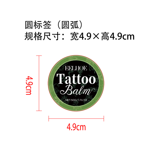 纹身舒缓护理膏标签（异型）