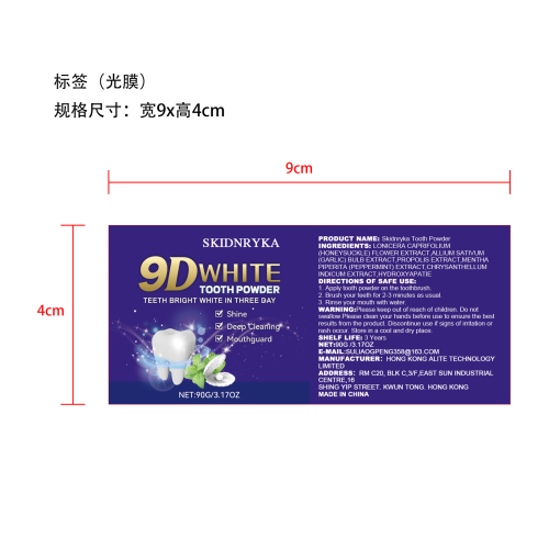 焕白洁牙粉90g盒装标签(光膜)