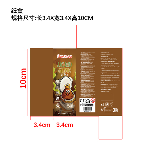 臭屁喷雾纸盒