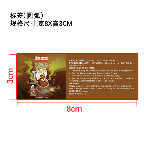 臭屁喷雾标签（圆弧）