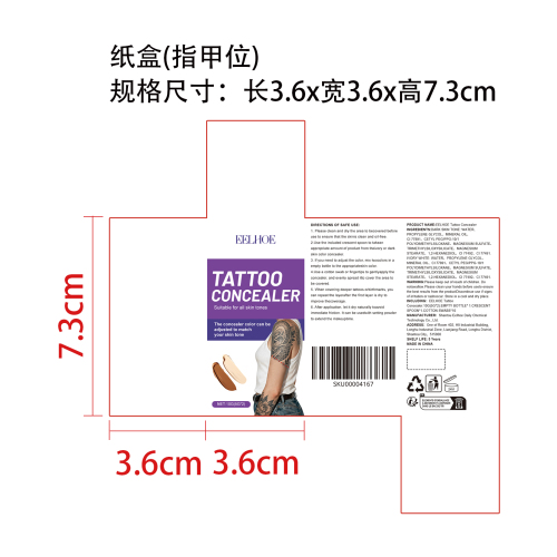 持久纹身遮瑕育套装纸盒（指甲位）bom用完禁用