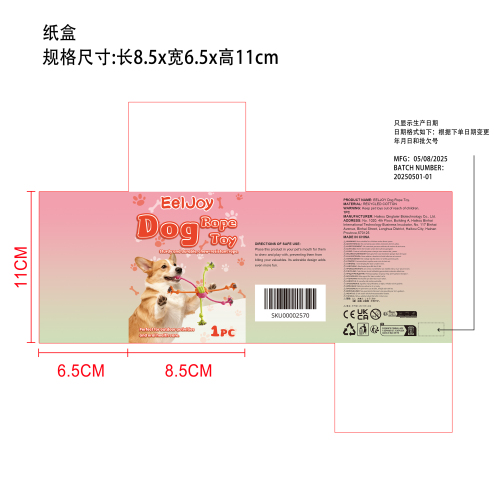 宠物狗绳结玩具纸盒(只显示生产日期)