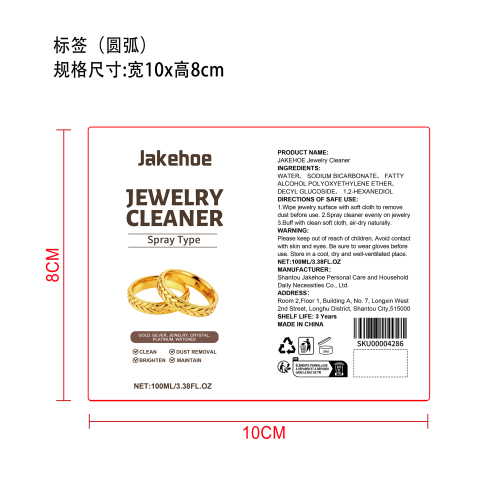 珠宝清洁剂标签（圆弧）