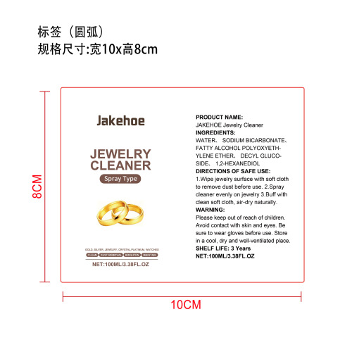 珠宝清洗剂标签（圆弧）