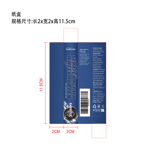 汽车划痕修复笔纸盒