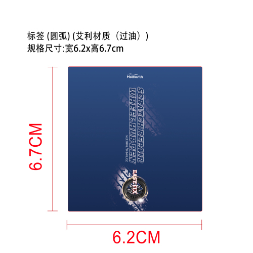 汽车划痕修复笔标签(圆弧)（艾利材质，过油）