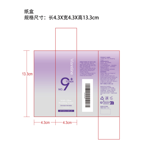 保湿幻彩爽肤水纸盒