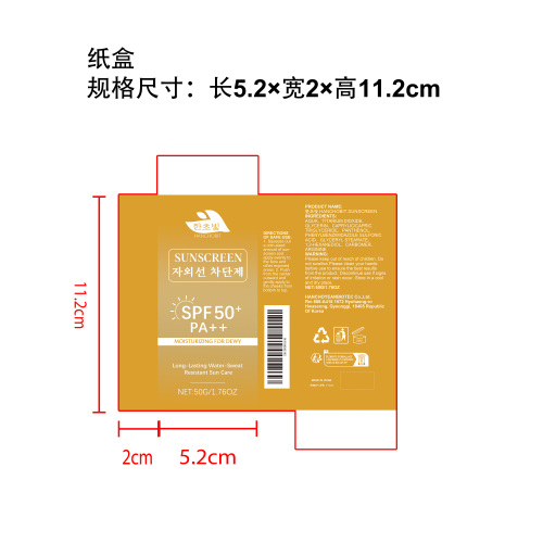 轻透水润防晒霜纸盒