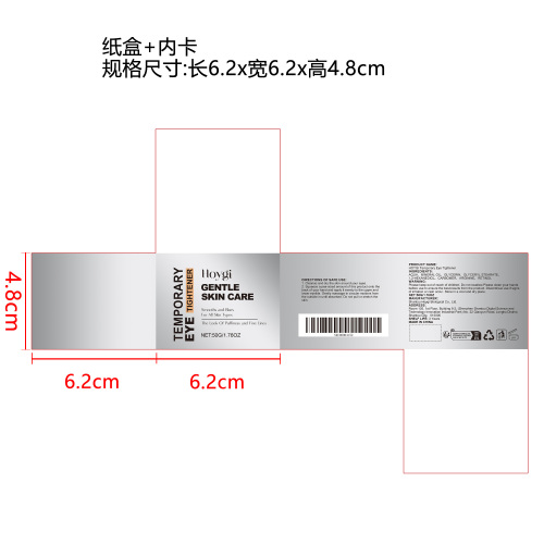 提拉紧致眼霜纸盒（内卡）