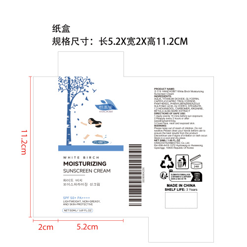 控油霜防晒纸盒