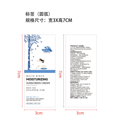 控油霜防晒标签（圆弧）