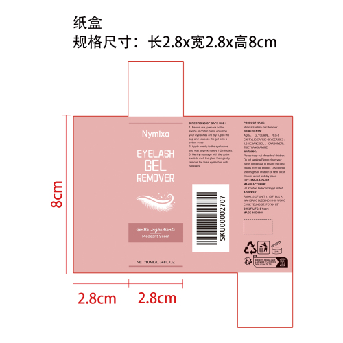 假睫毛卸除凝胶纸盒