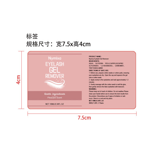 假睫毛卸除凝胶标签（圆弧）