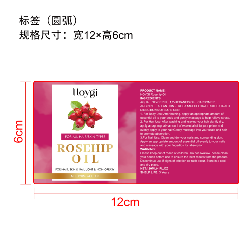 玫瑰果籽舒缓精油标签（圆弧）