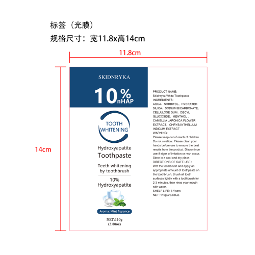 牙膏110g盒装标签(光膜 软管)