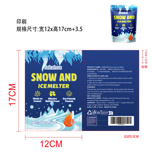 融雪除冰剂印刷袋（自立袋）