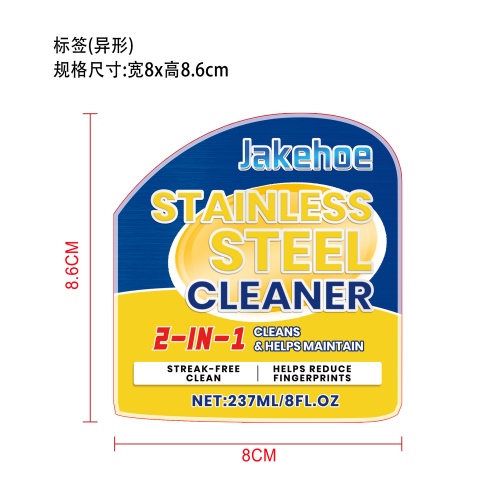 不锈钢清洁剂标签(异形)