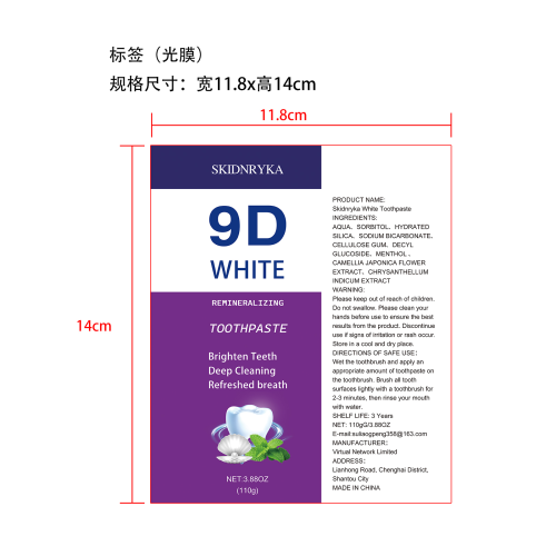 紫色牙膏110g盒装标签(光膜 软管)