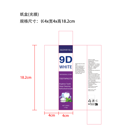 紫色牙膏110g盒装纸盒(光膜)