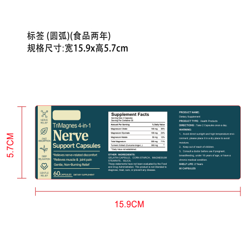 四合一神经支持胶囊标签（圆弧 ）（食品两年）