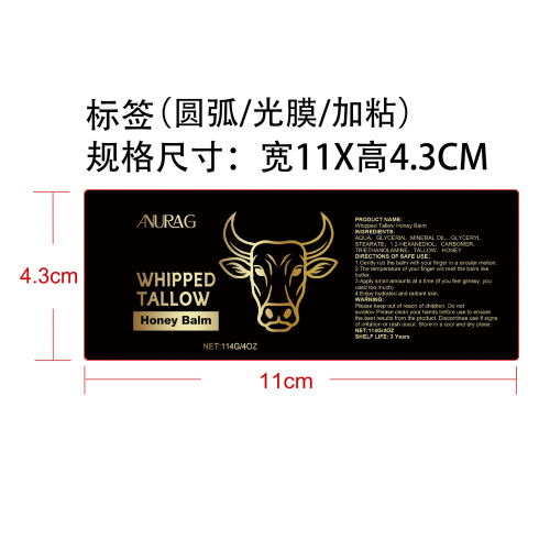 牛油蜂蜜润肤霜标签(圆弧 光膜)(玻璃加黏)