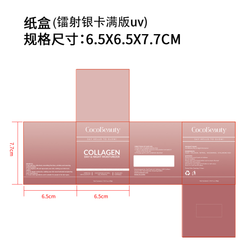 视黄醇面部保湿霜纸盒(镭射银卡满版UV)