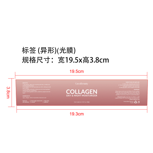 视黄醇面部保湿霜标签(异形 光膜)