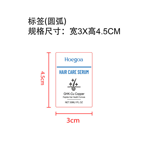 铜肽滋养精华液标签（圆弧）