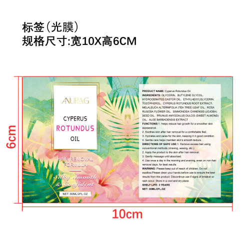 脱毛护理精油标签(光膜)